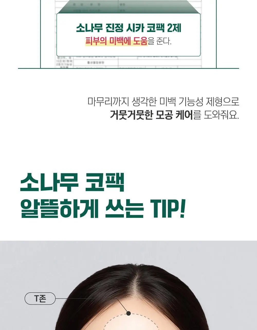 [블랙헤드/피지모공] 라운드랩 소나무 진정 시카 바이오셀룰로오스 코팩 5매 상세페이지 21